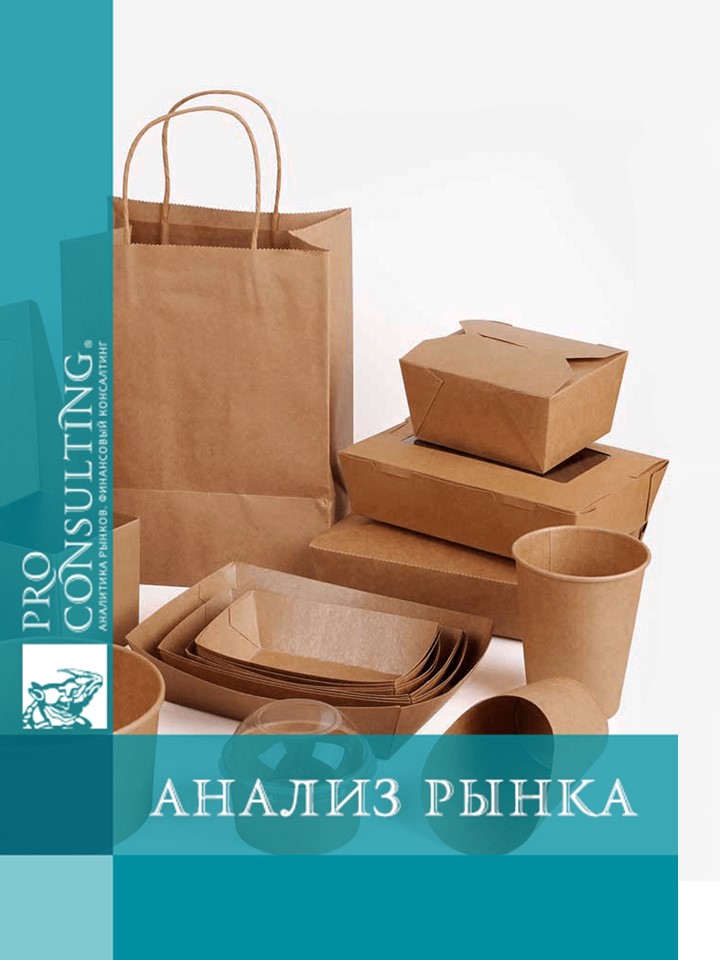 Аналитическая записка по рынку упаковочной продукции в Украине. 2024 год